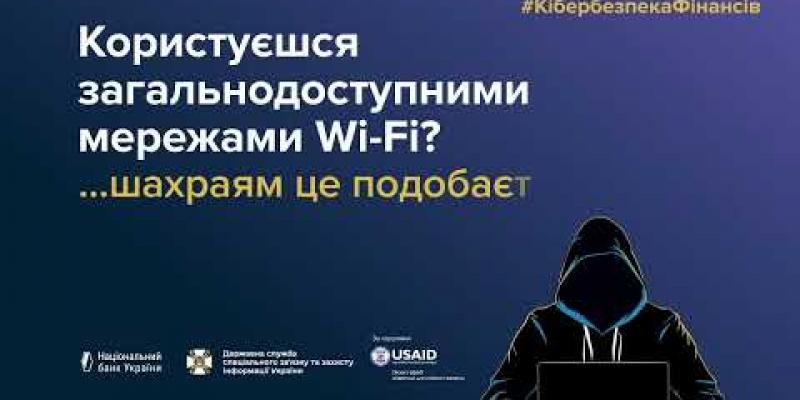 Вбудована мініатюра для Державна служба зайнятості долучилася до Всеукраїнської інформаційної кампанії з платіжної безпеки КібербезпекаФінансів